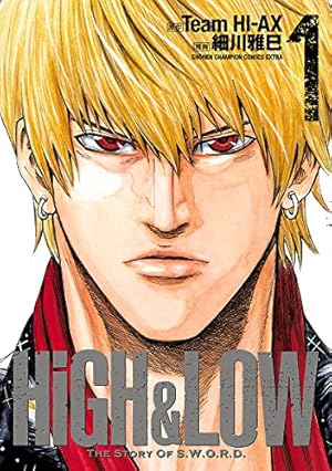 Amazon.co.jp: HIGH&LOW THE STORY OF S.W.O.R.D. 1 (少年チャンピオン